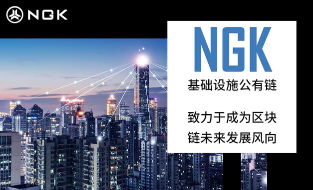 溯源公链-ngk打造智能追溯模块